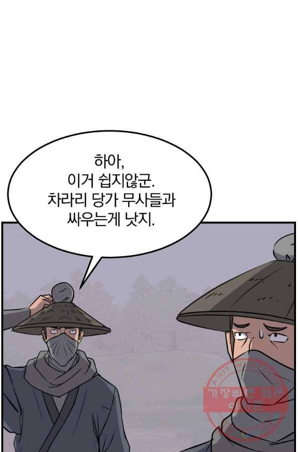 불사무적 190화 86