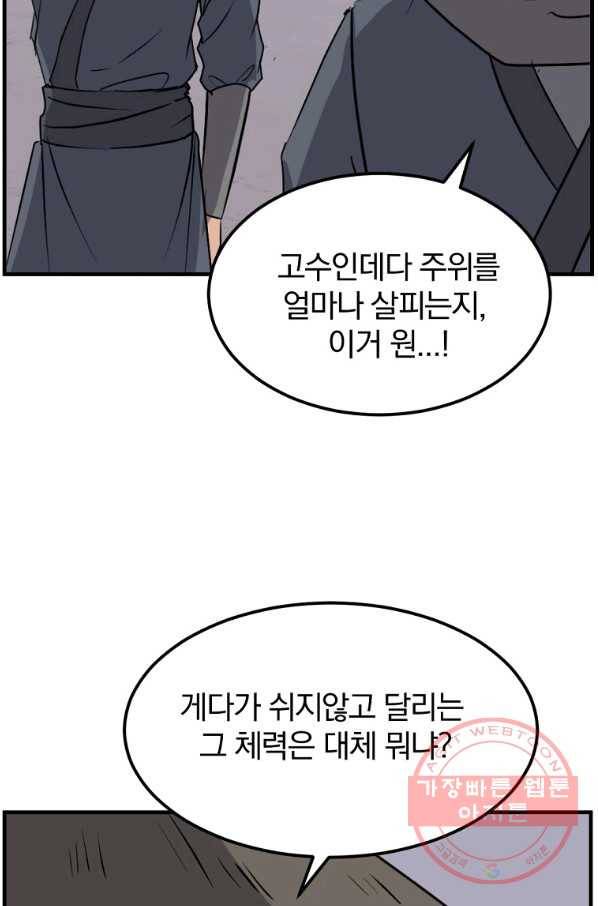 불사무적 190화 87