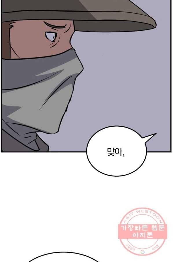 불사무적 190화 88