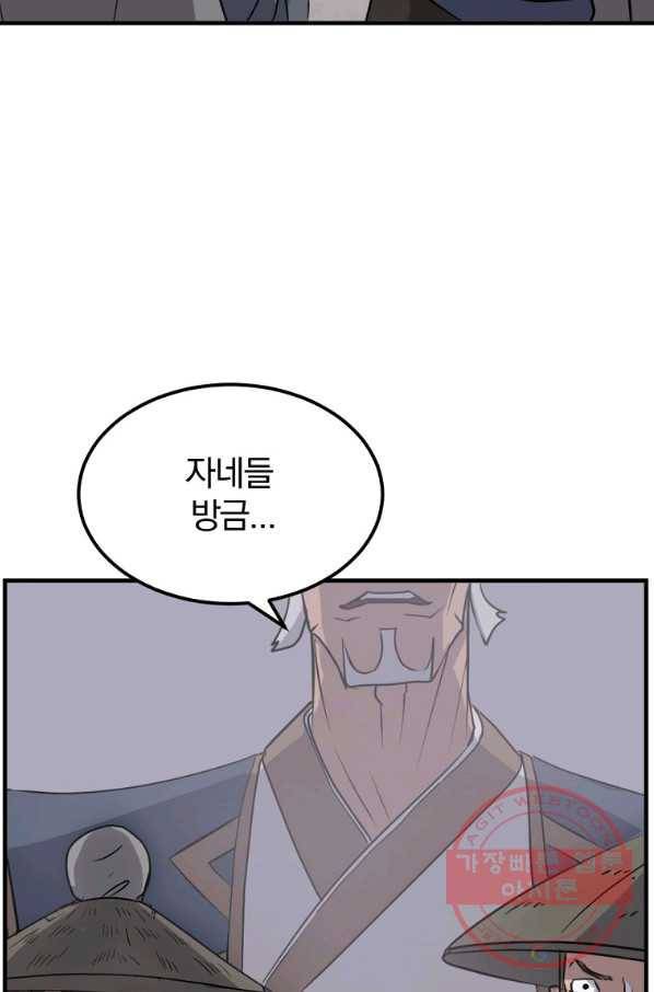 불사무적 190화 90