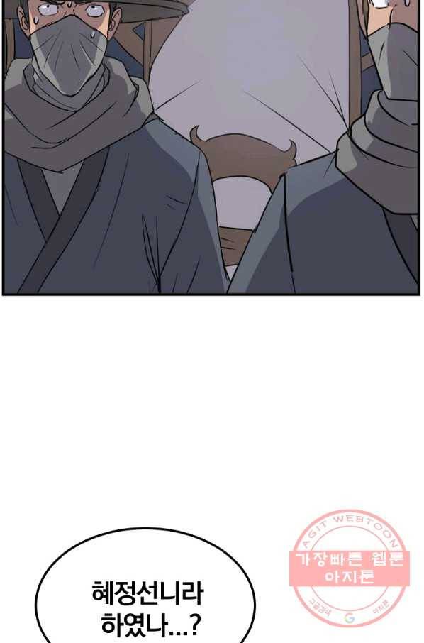 불사무적 190화 91