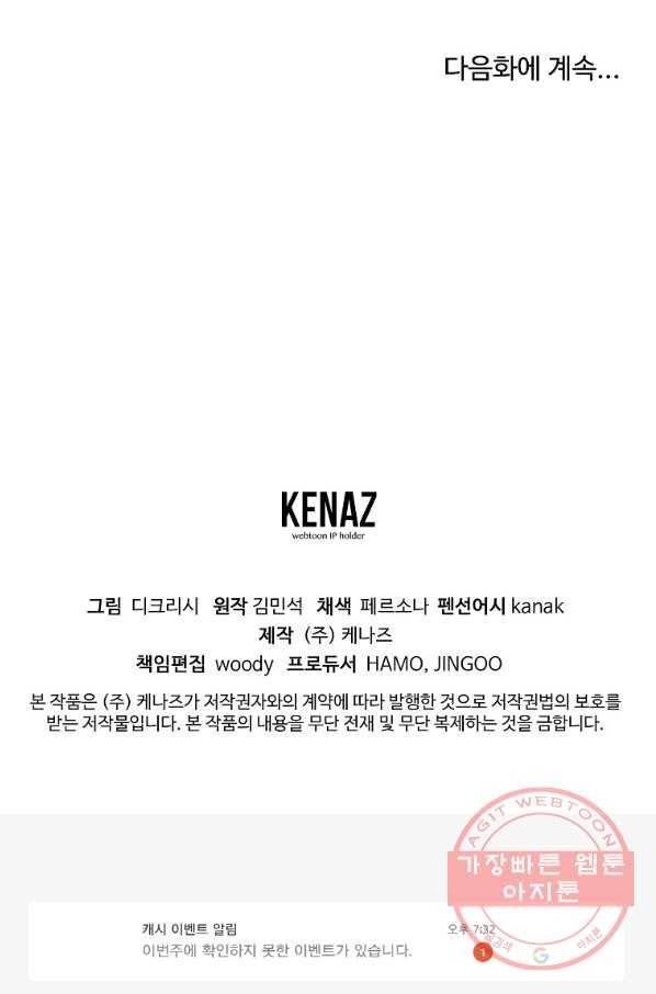 불사무적 190화 93