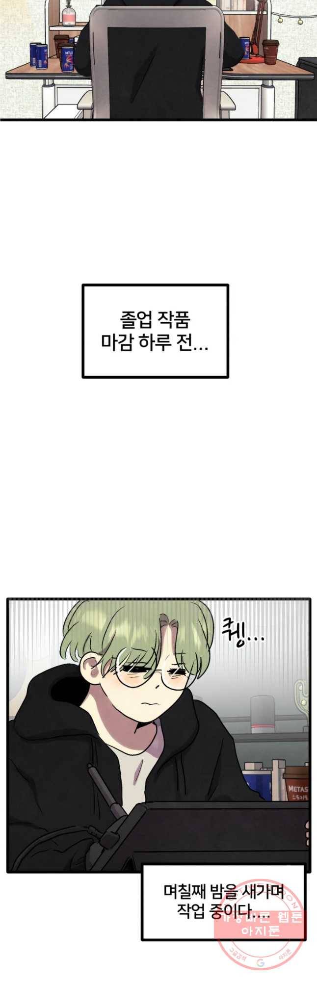 아싸클럽 74화 친구(1) 2