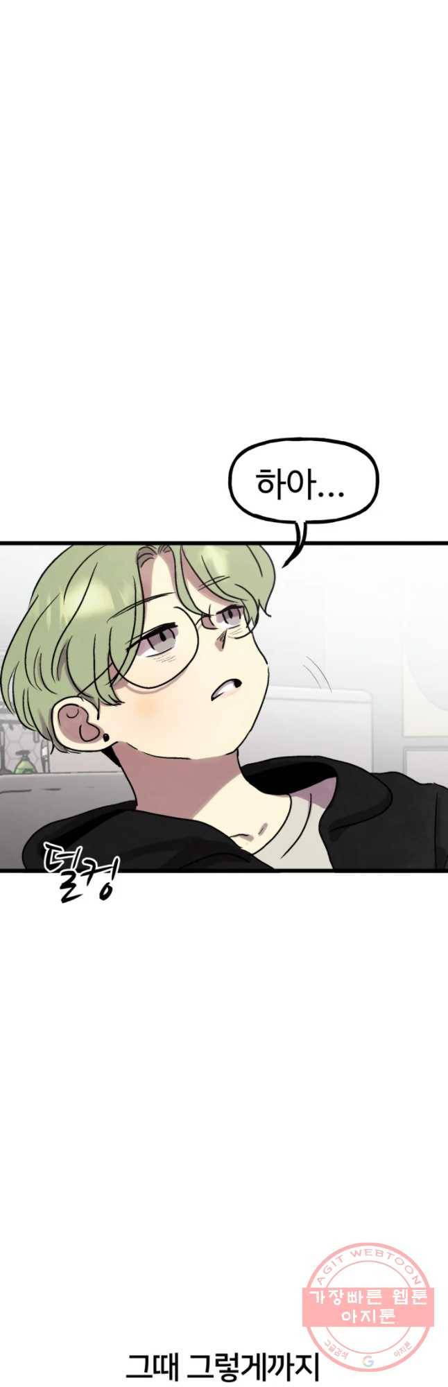 아싸클럽 74화 친구(1) 4