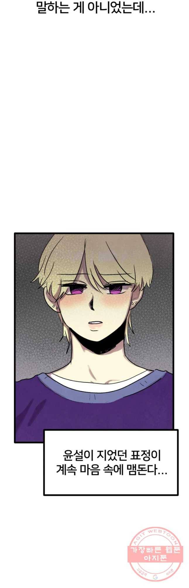 아싸클럽 74화 친구(1) 5
