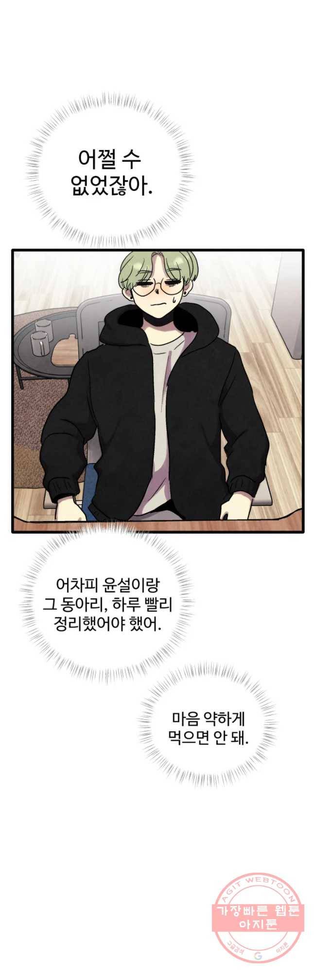 아싸클럽 74화 친구(1) 6