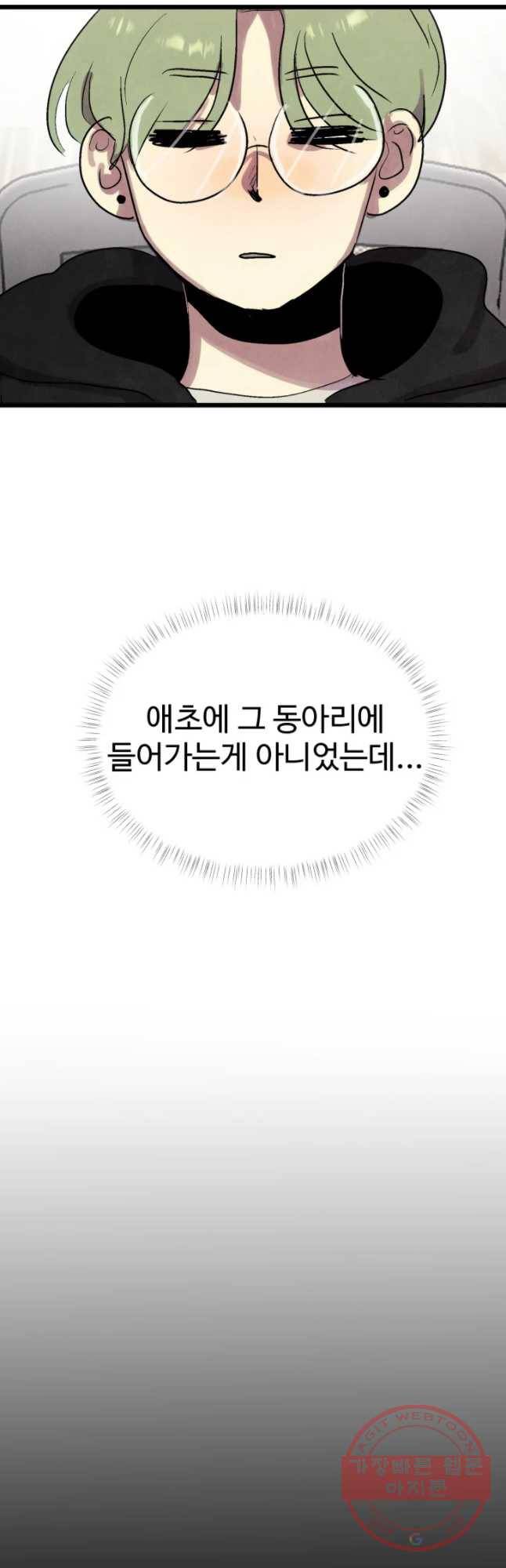 아싸클럽 74화 친구(1) 7
