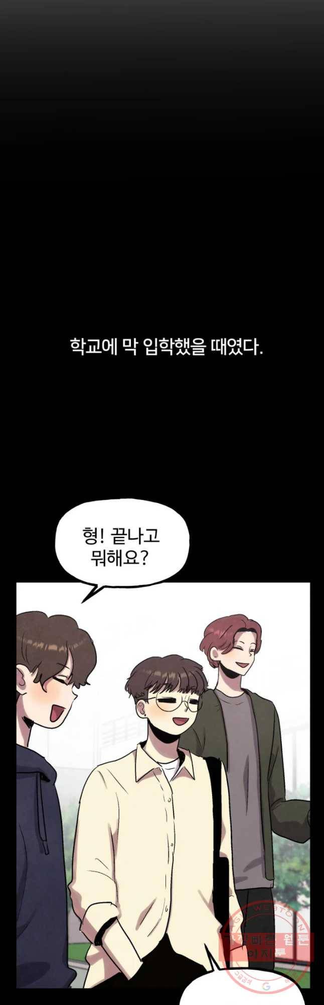 아싸클럽 74화 친구(1) 8