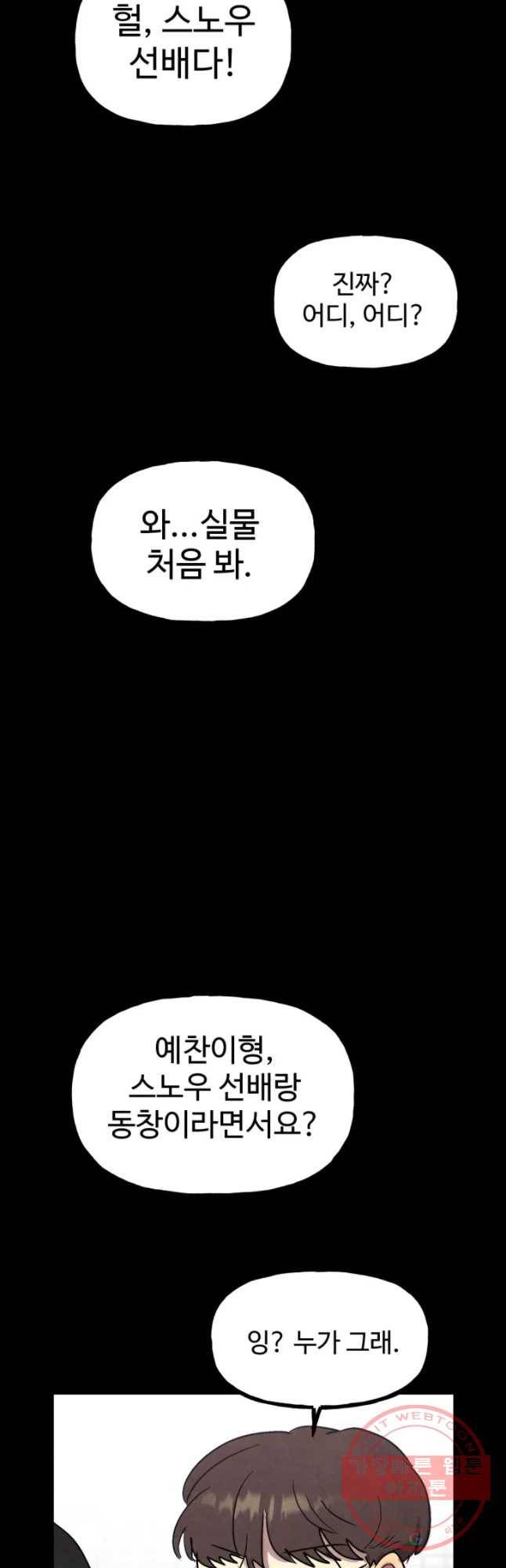 아싸클럽 74화 친구(1) 10