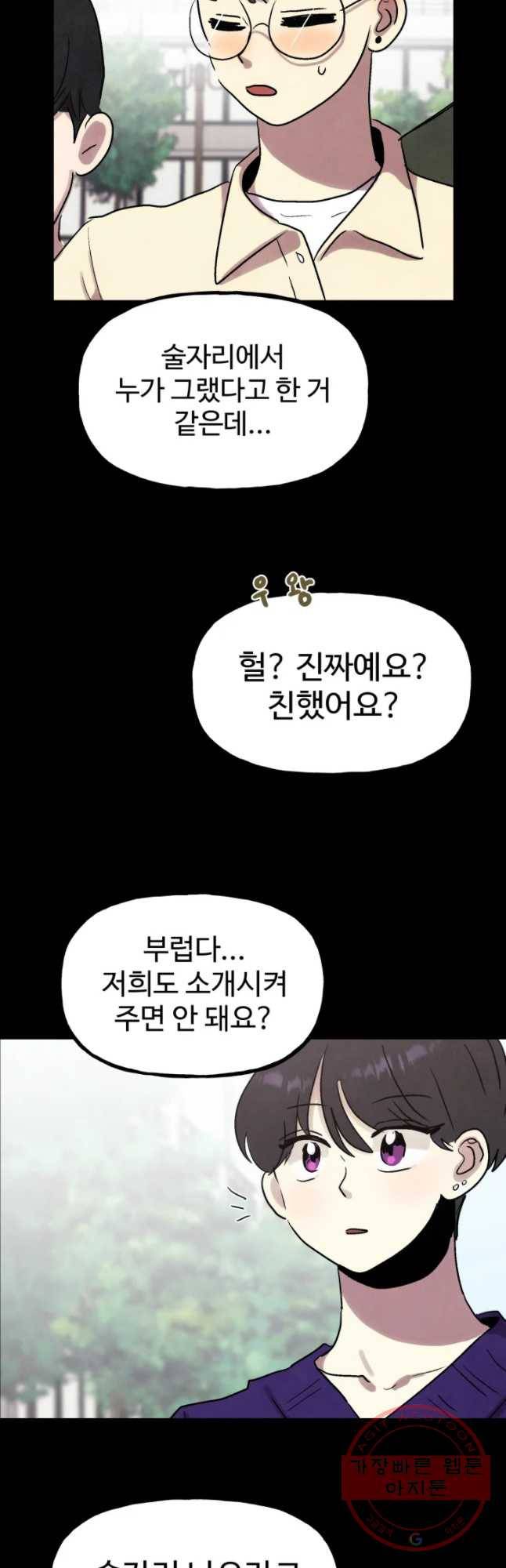 아싸클럽 74화 친구(1) 11