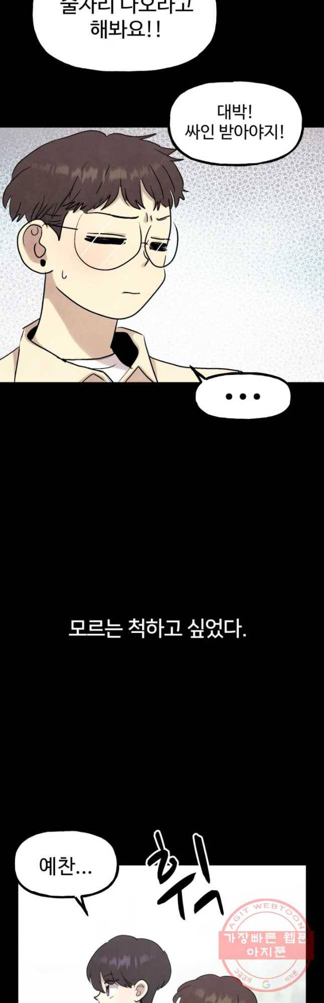 아싸클럽 74화 친구(1) 12
