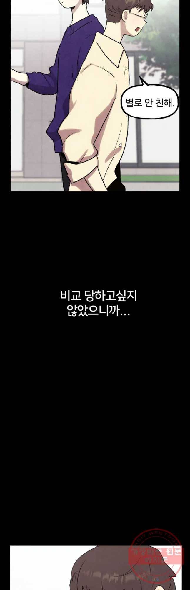 아싸클럽 74화 친구(1) 13