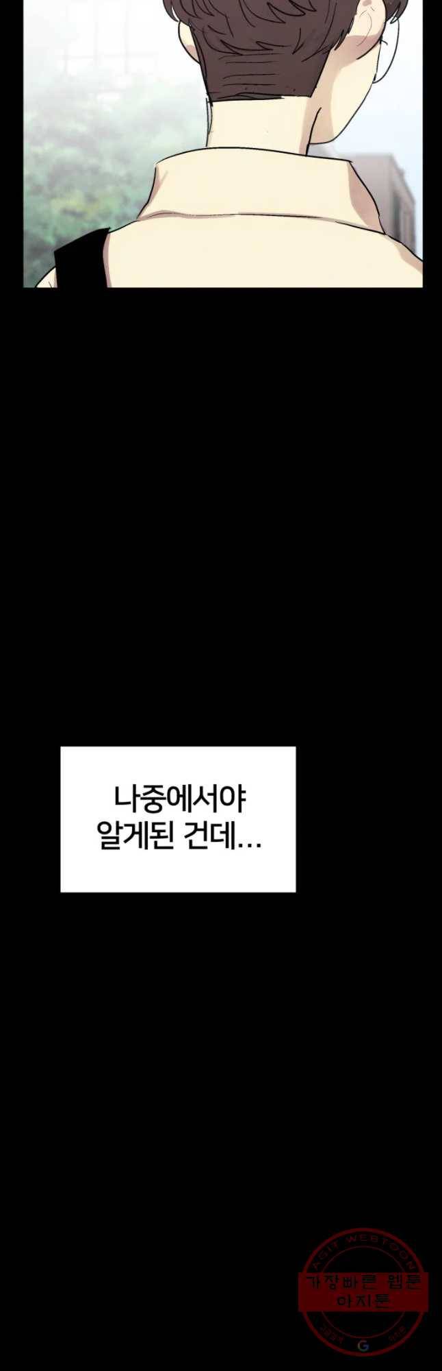 아싸클럽 74화 친구(1) 14