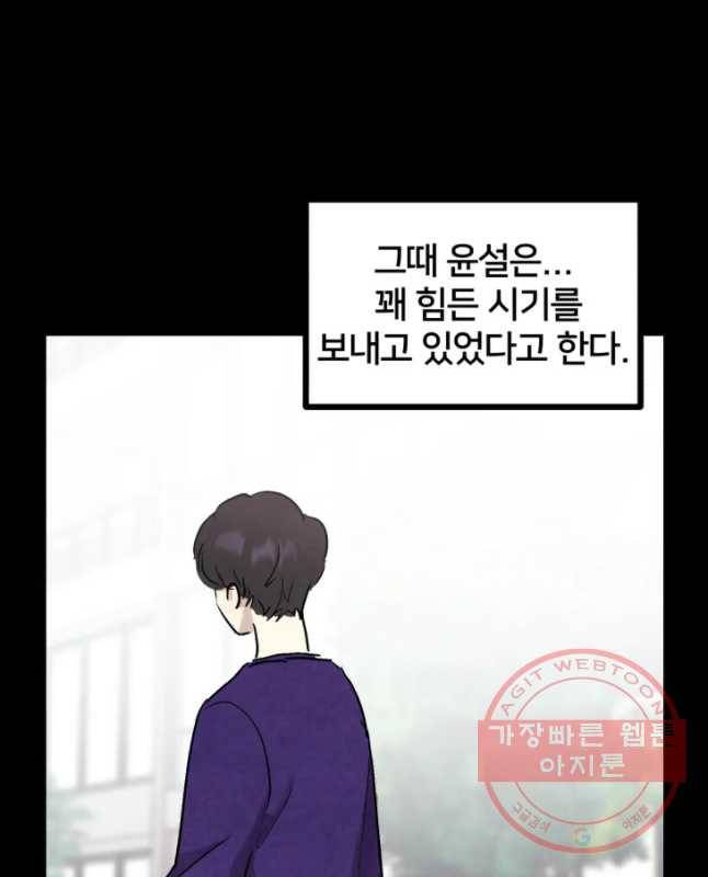 아싸클럽 74화 친구(1) 15
