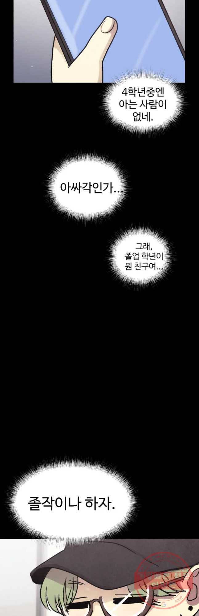 아싸클럽 74화 친구(1) 19