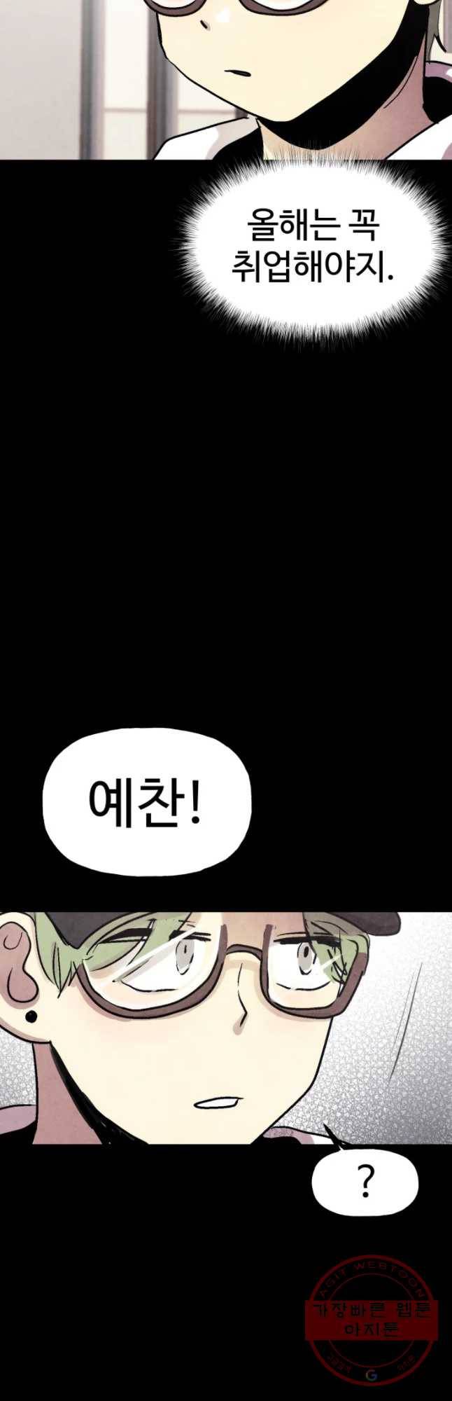 아싸클럽 74화 친구(1) 20