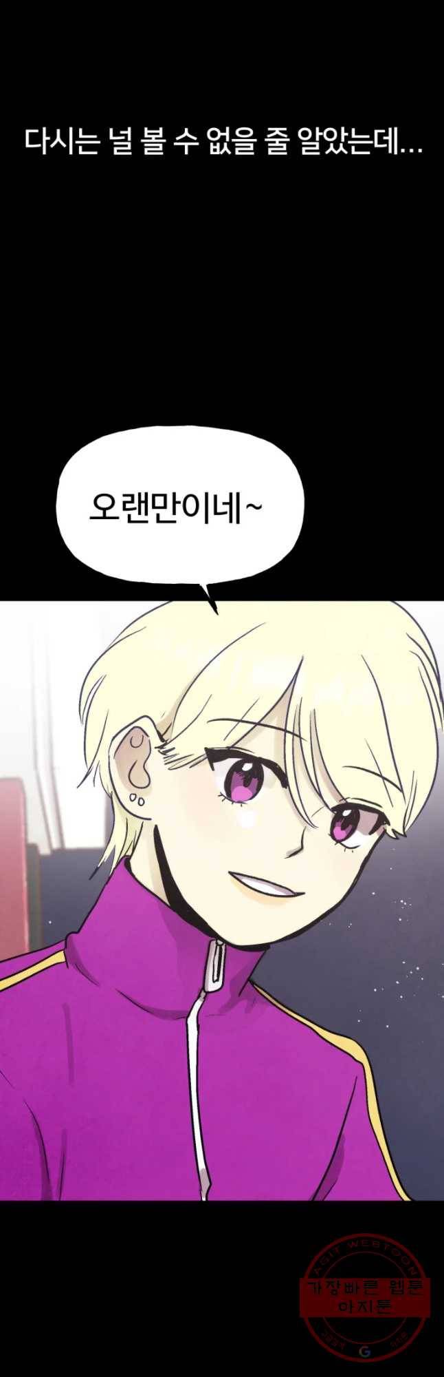 아싸클럽 74화 친구(1) 21