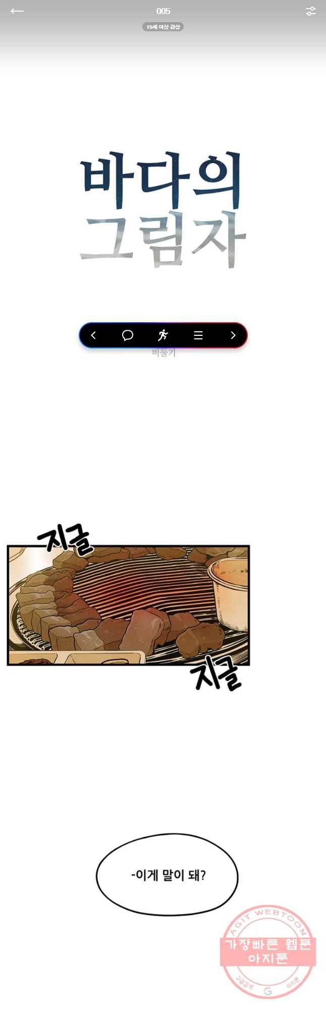바다의 그림자 005화 1
