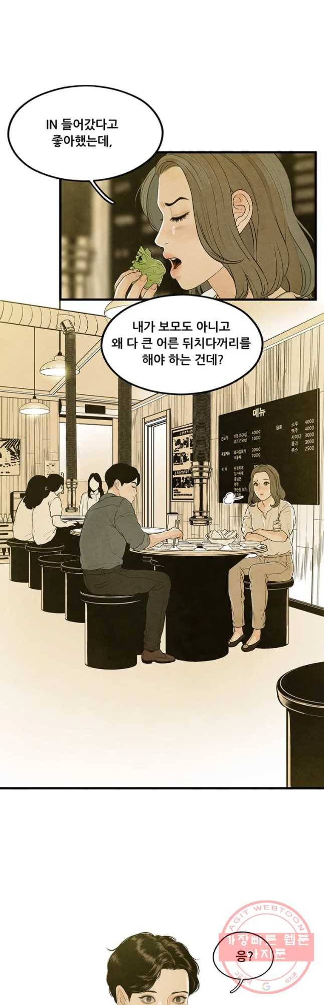 바다의 그림자 005화 2