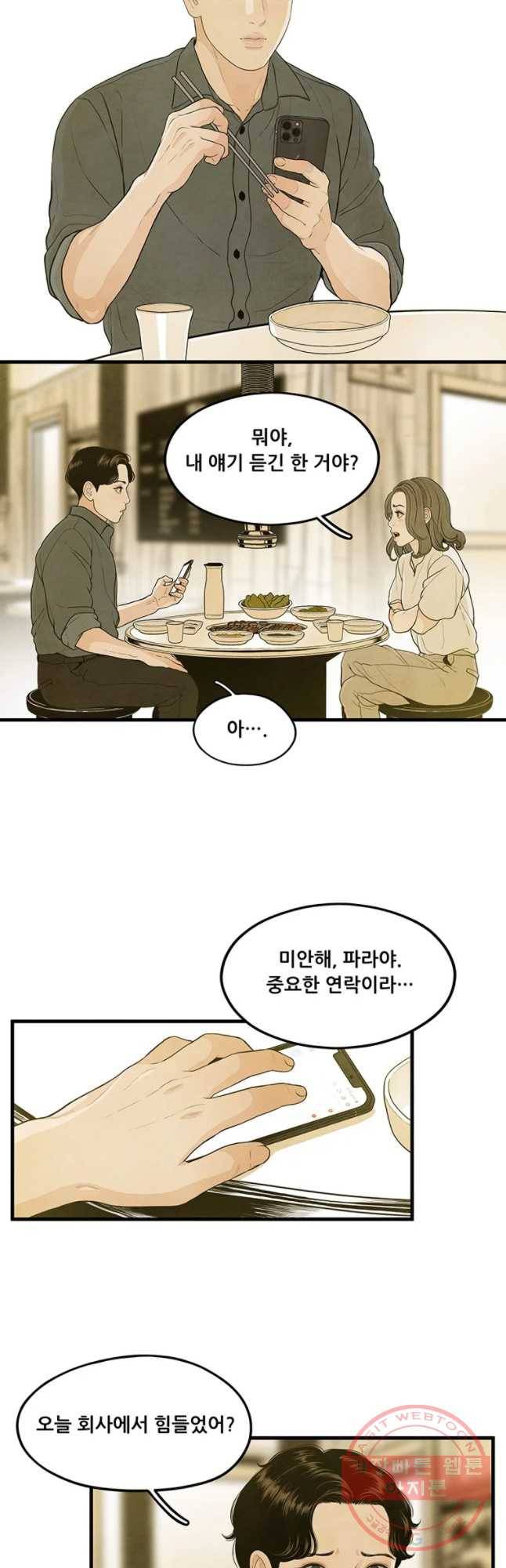 바다의 그림자 005화 3