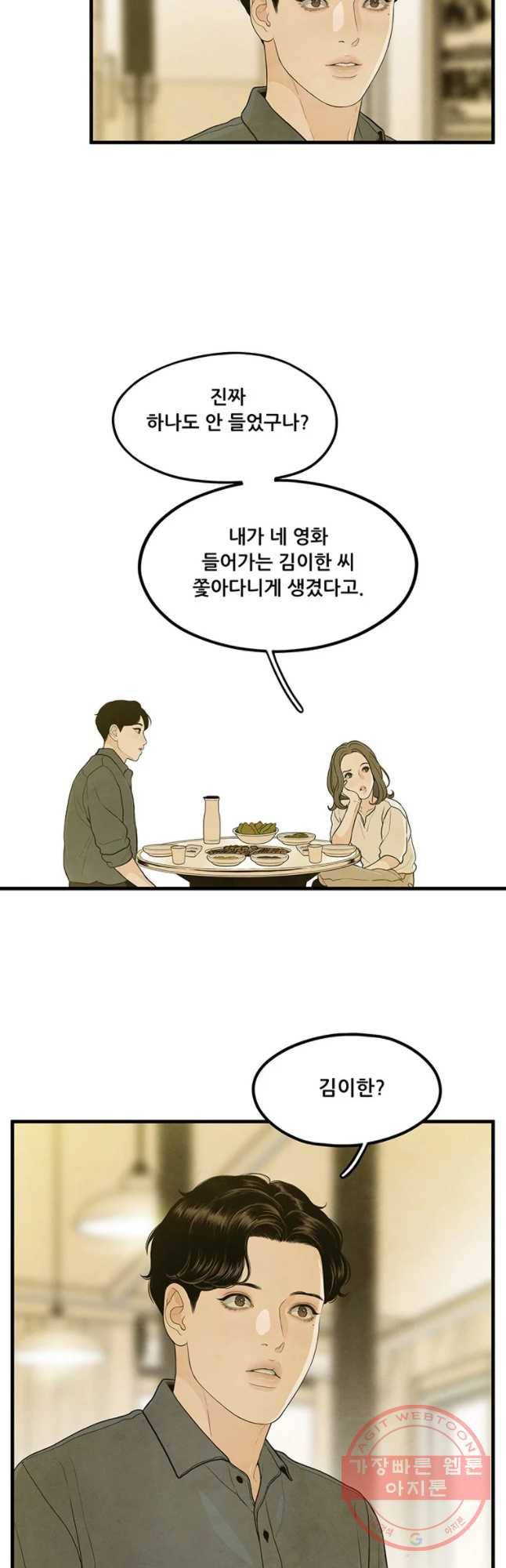 바다의 그림자 005화 4