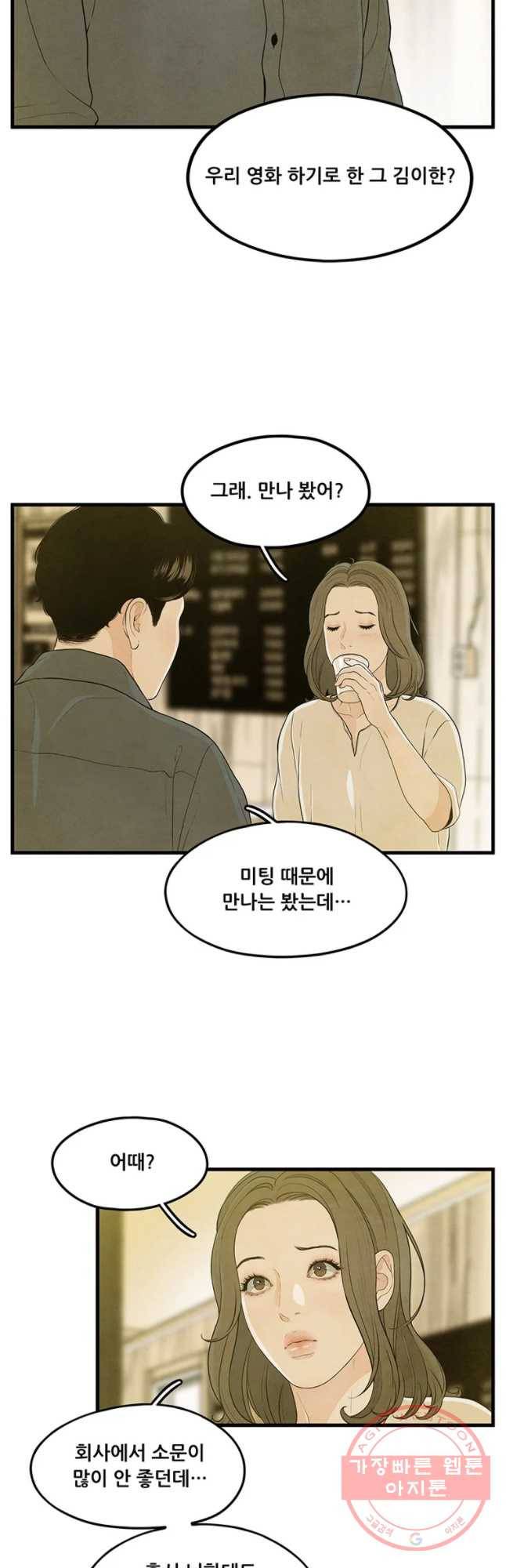 바다의 그림자 005화 5