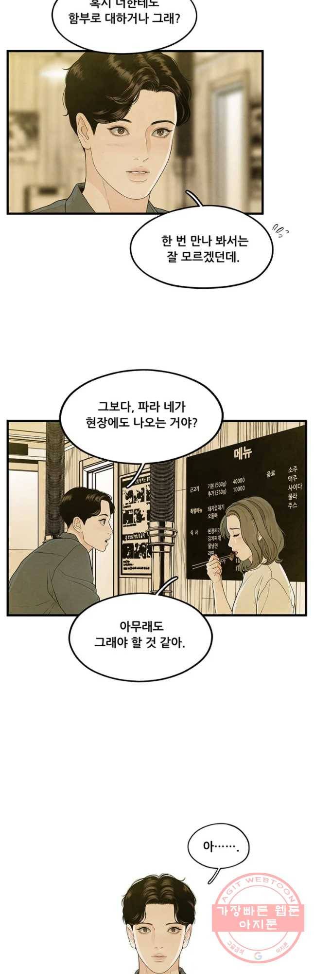 바다의 그림자 005화 6