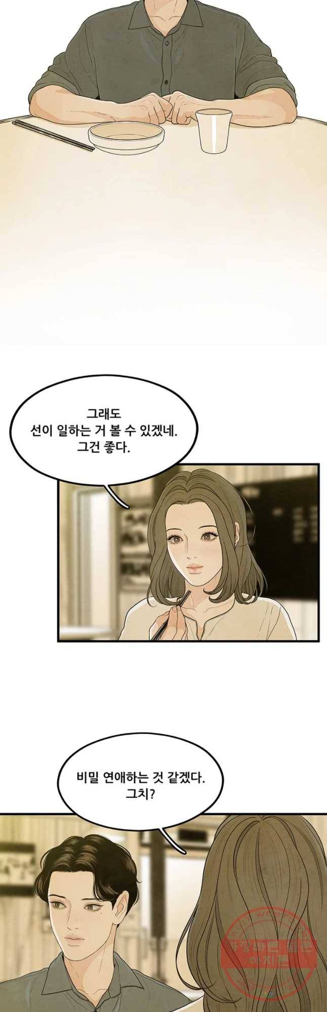 바다의 그림자 005화 7