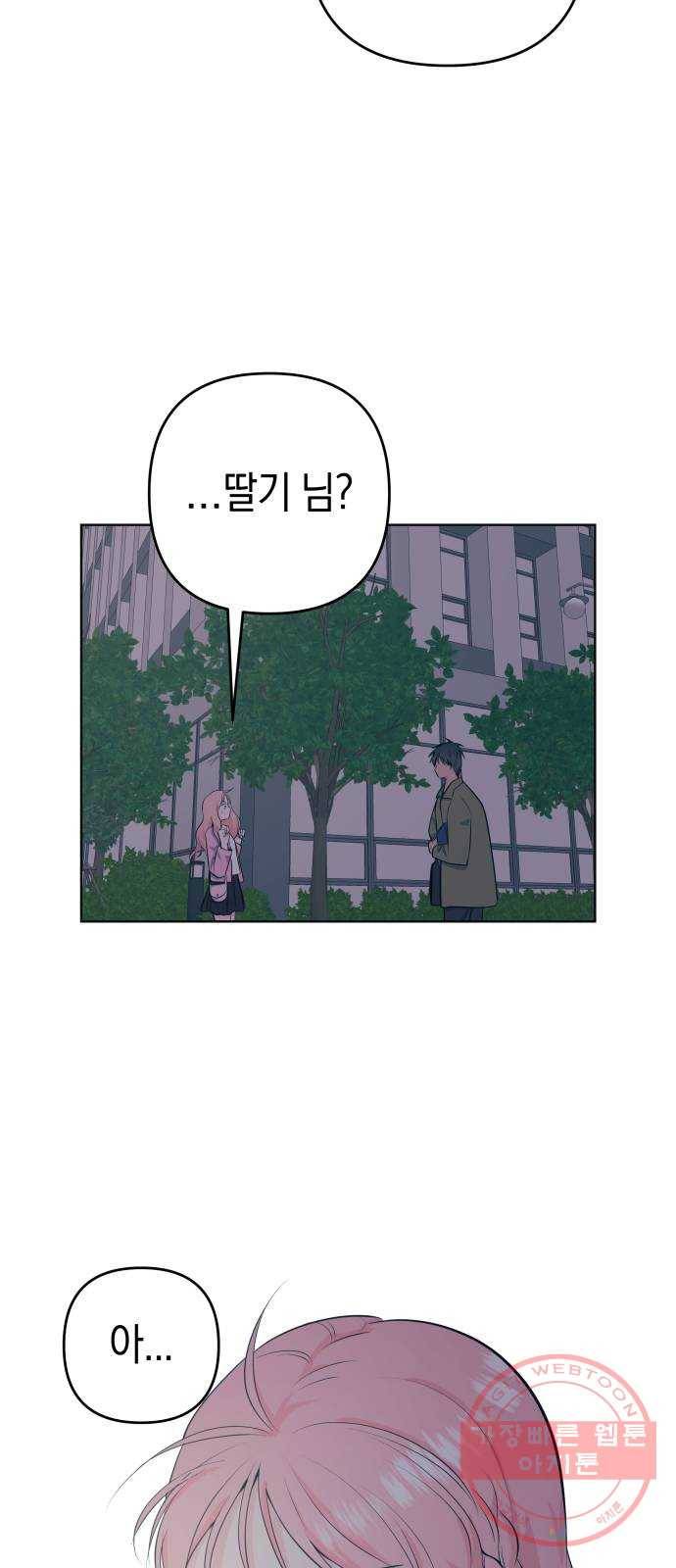 다꾸남 20화 관계 3