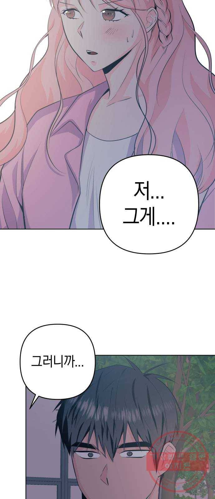 다꾸남 20화 관계 4