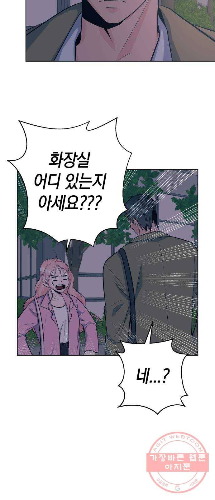 다꾸남 20화 관계 5