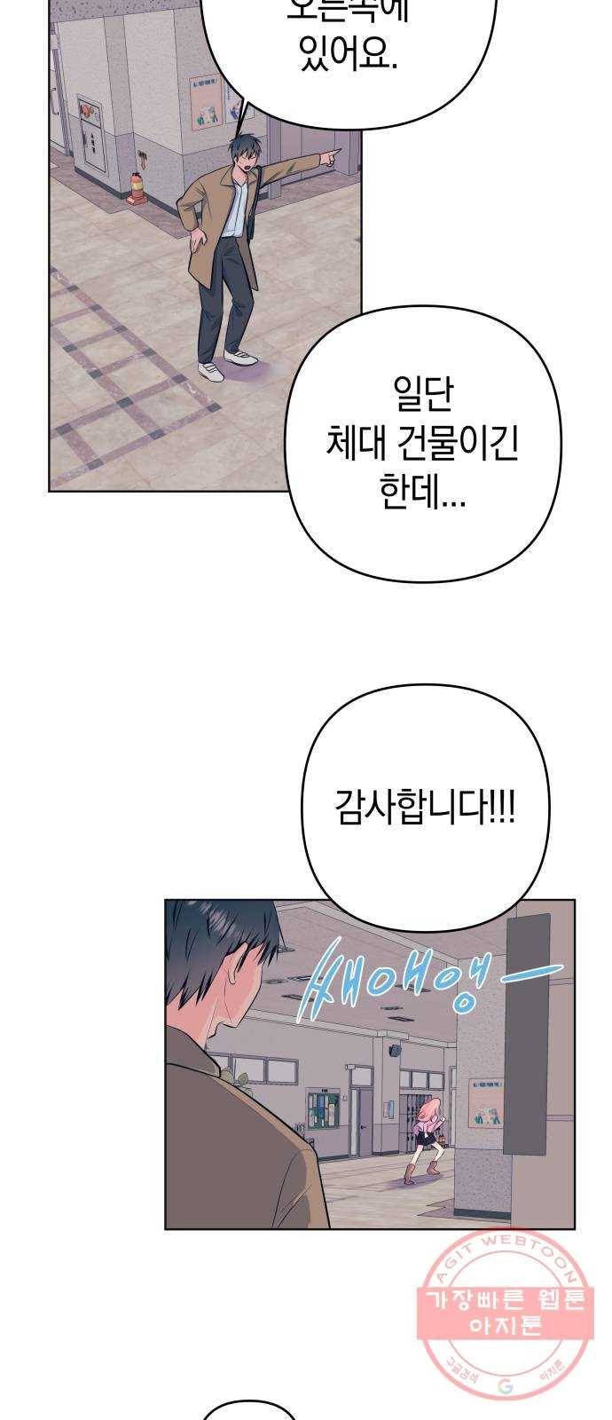 다꾸남 20화 관계 8