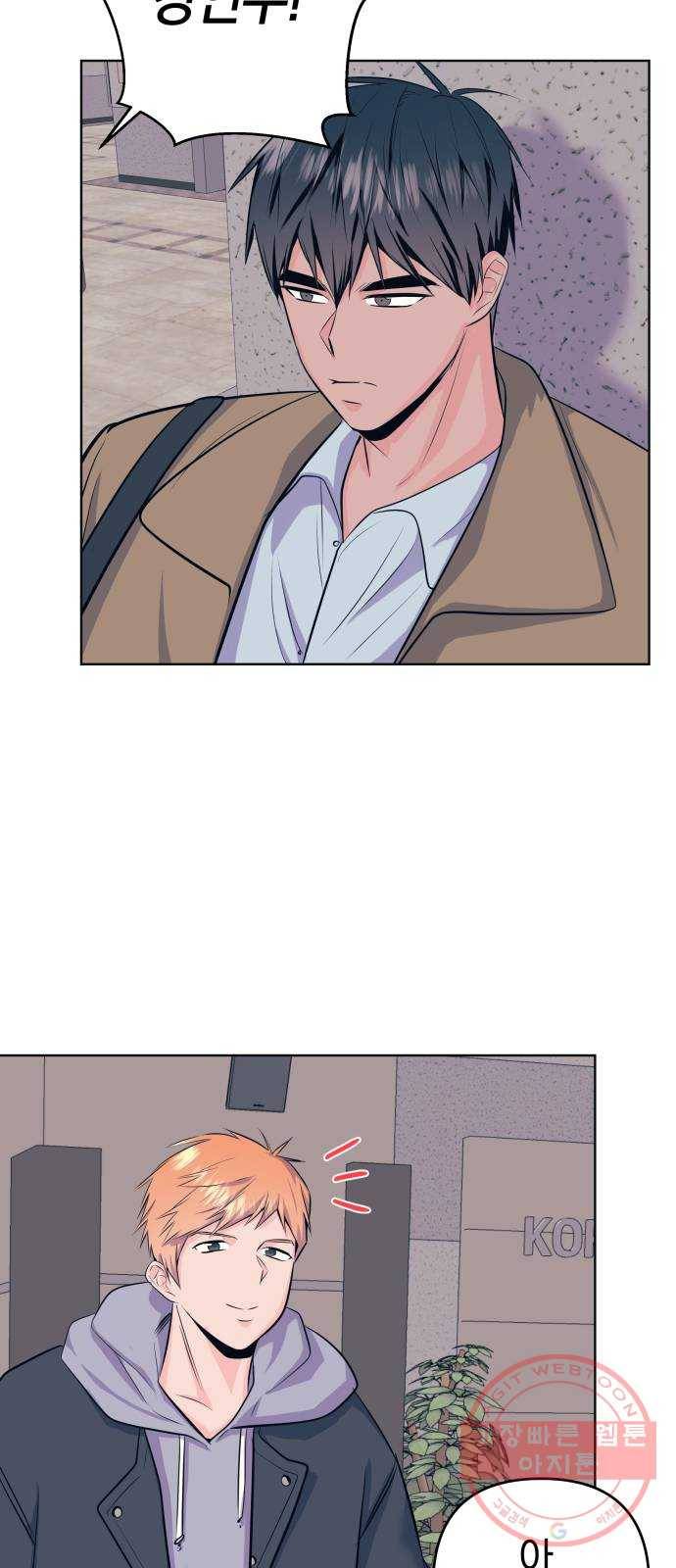 다꾸남 20화 관계 10