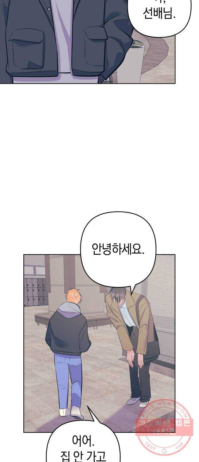 다꾸남 20화 관계 11