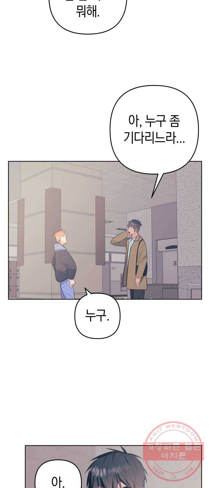 다꾸남 20화 관계 12