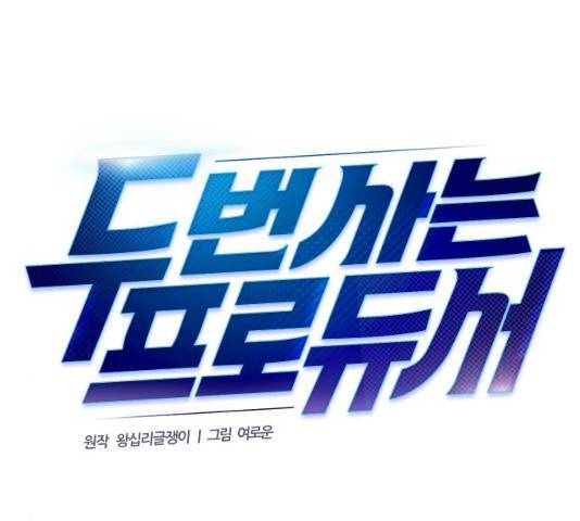 두 번 사는 프로듀서 9화 6