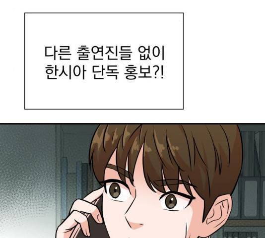 두 번 사는 프로듀서 9화 8