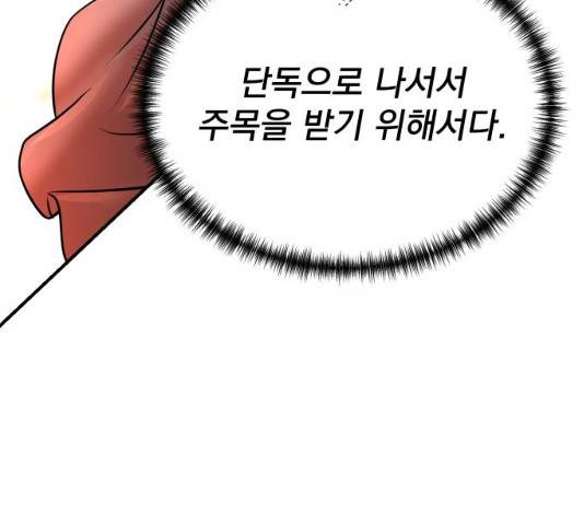두 번 사는 프로듀서 9화 27