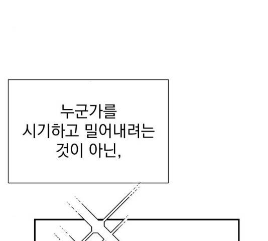 두 번 사는 프로듀서 9화 28