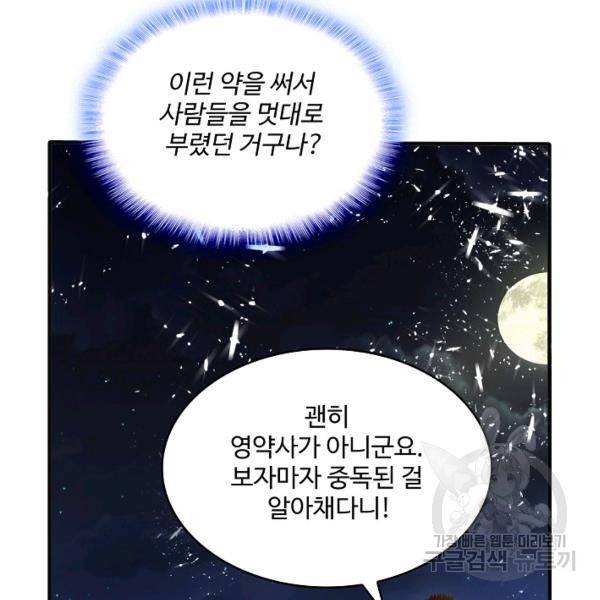 무역: 운명을 거스르다 35화 10