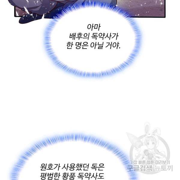 무역: 운명을 거스르다 35화 12