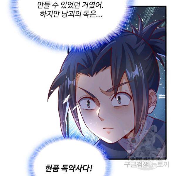 무역: 운명을 거스르다 35화 13