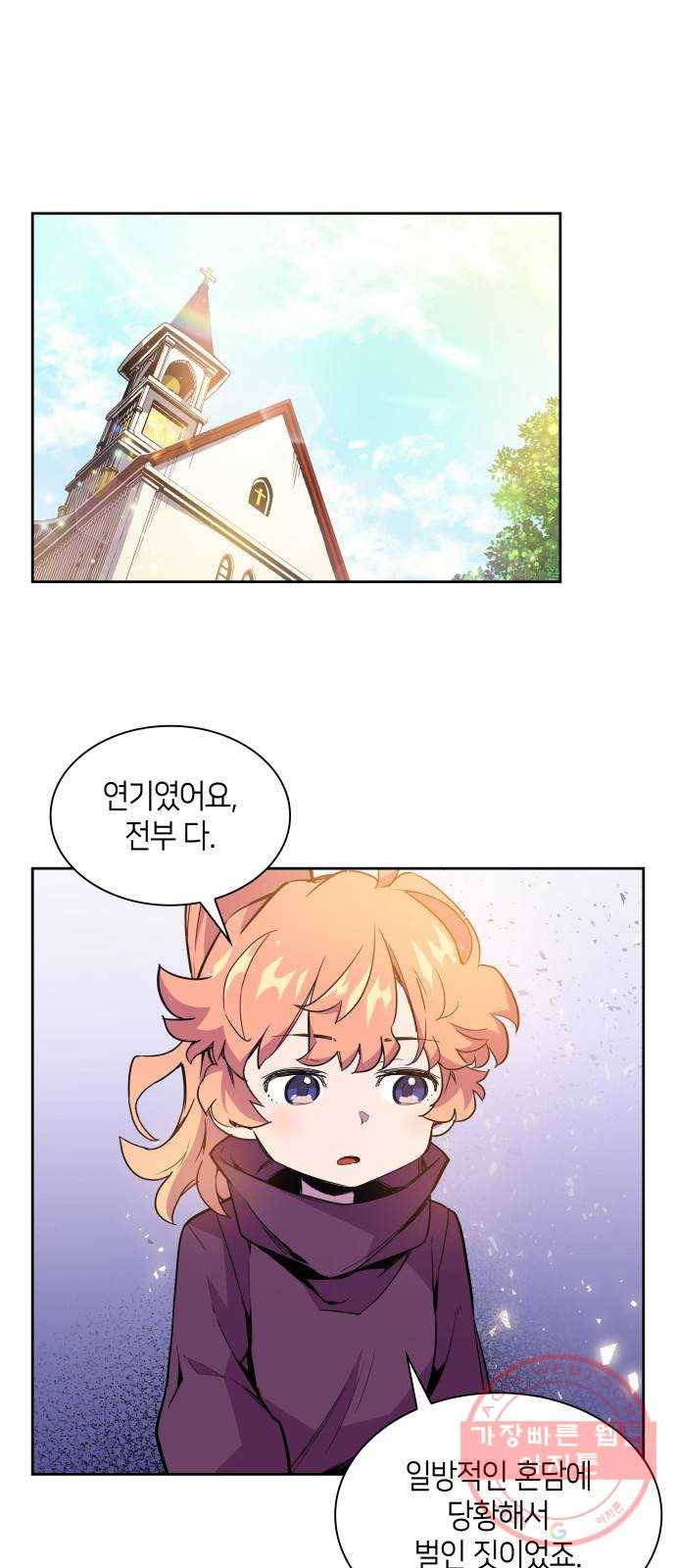 필리아로제 : 가시왕관의 예언 3화. 망국의 예언(1) 1