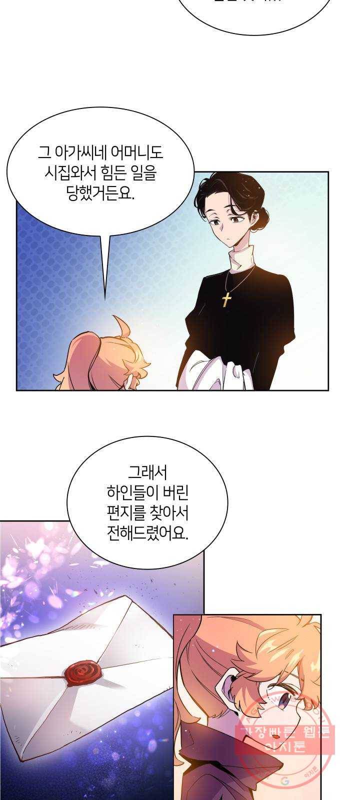 필리아로제 : 가시왕관의 예언 3화. 망국의 예언(1) 2