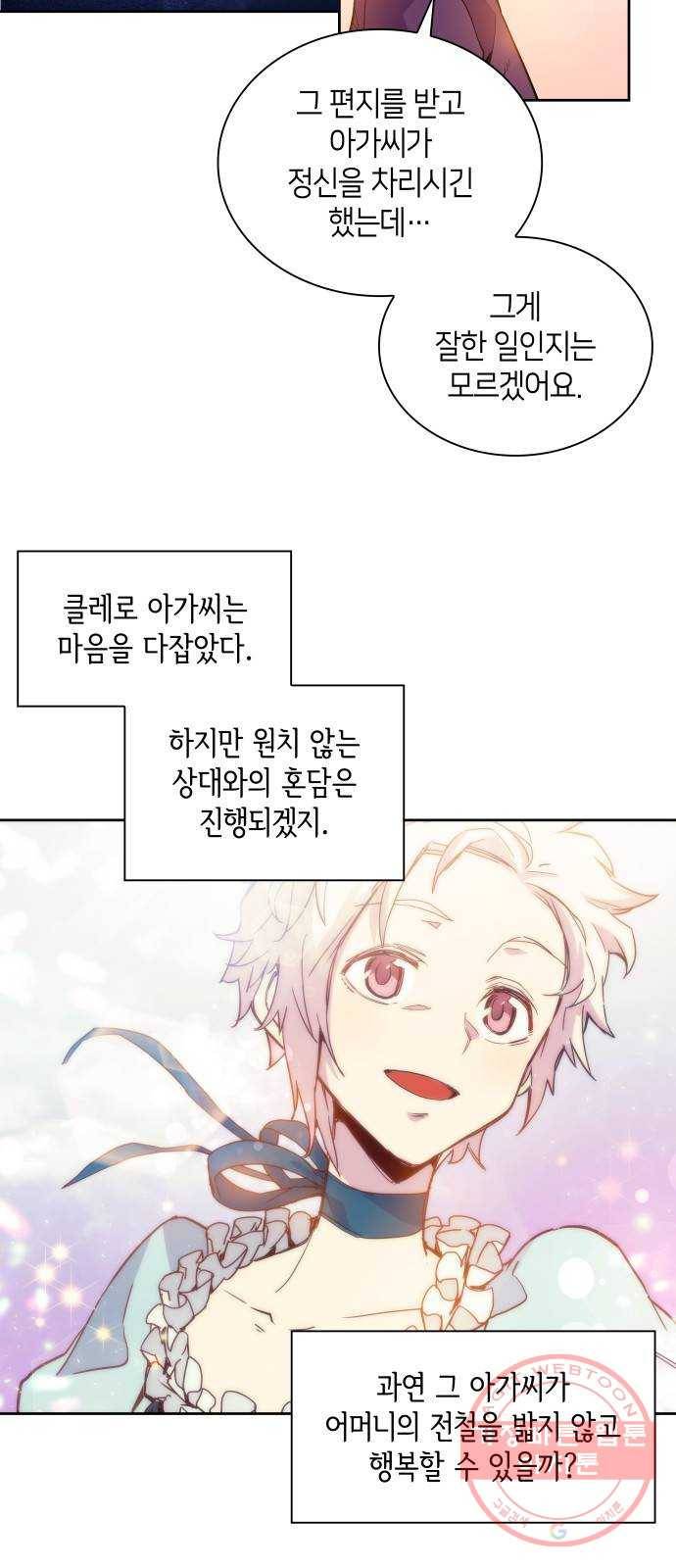 필리아로제 : 가시왕관의 예언 3화. 망국의 예언(1) 3