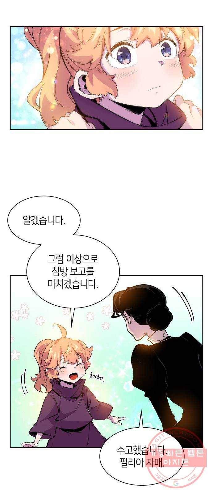 필리아로제 : 가시왕관의 예언 3화. 망국의 예언(1) 6