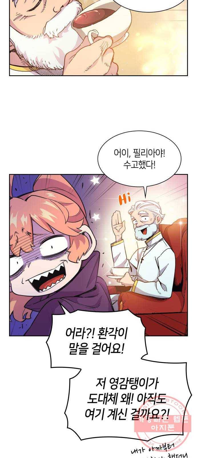 필리아로제 : 가시왕관의 예언 3화. 망국의 예언(1) 9
