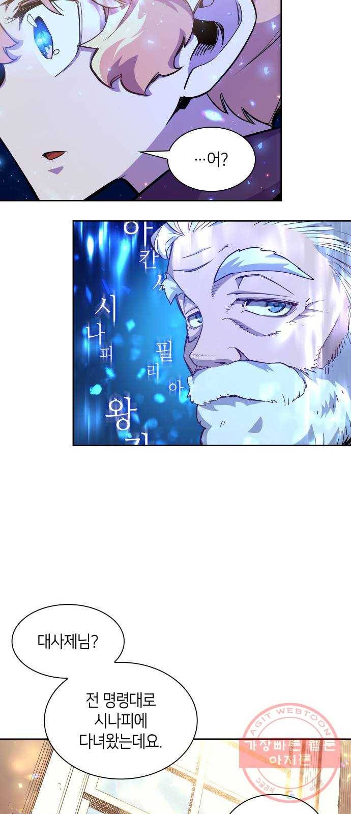 필리아로제 : 가시왕관의 예언 3화. 망국의 예언(1) 12