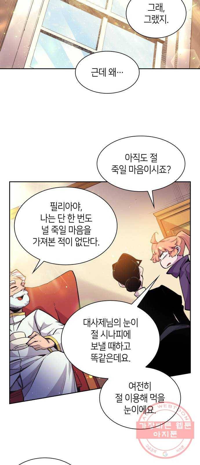 필리아로제 : 가시왕관의 예언 3화. 망국의 예언(1) 13