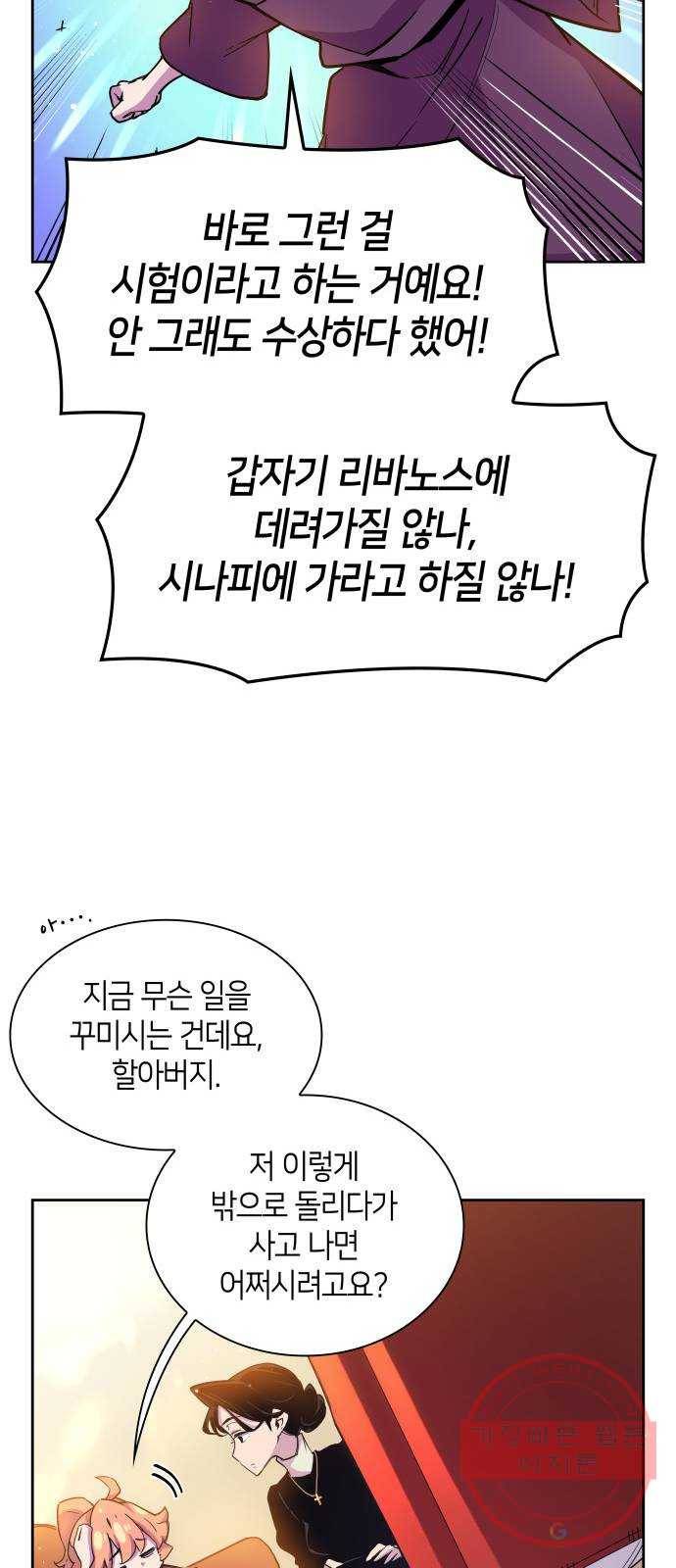 필리아로제 : 가시왕관의 예언 3화. 망국의 예언(1) 15